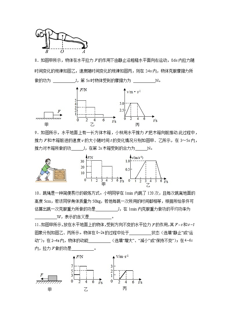 人教八下物理  第十一章 机械能的相关计算 试卷02