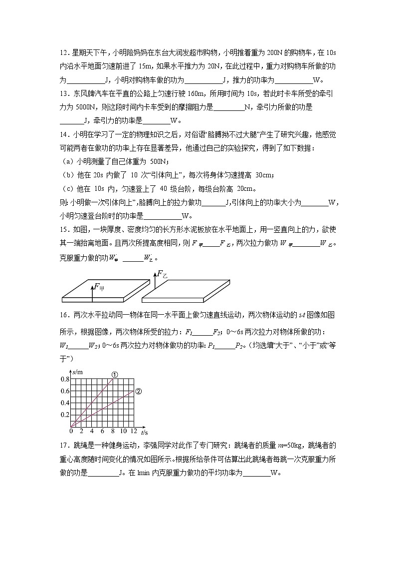 人教八下物理  第十一章 机械能的相关计算 试卷03