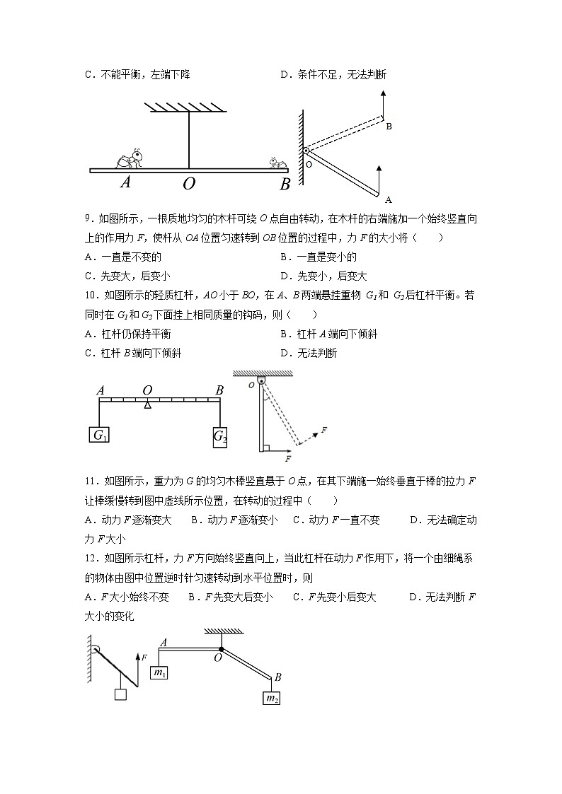 人教八下物理  12.1 杠杆  同步练习03
