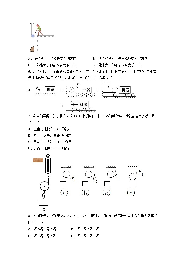 人教八下物理  12.2 滑轮  同步练习第2页