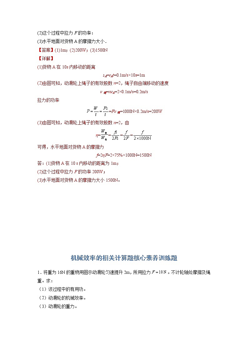 人教八下物理  第十二章 机械效率的相关计算 试卷03