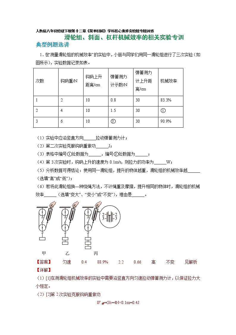 人教八下物理  第十二章 滑轮组、斜面、杠杆机械效率的相关实验专训第1页