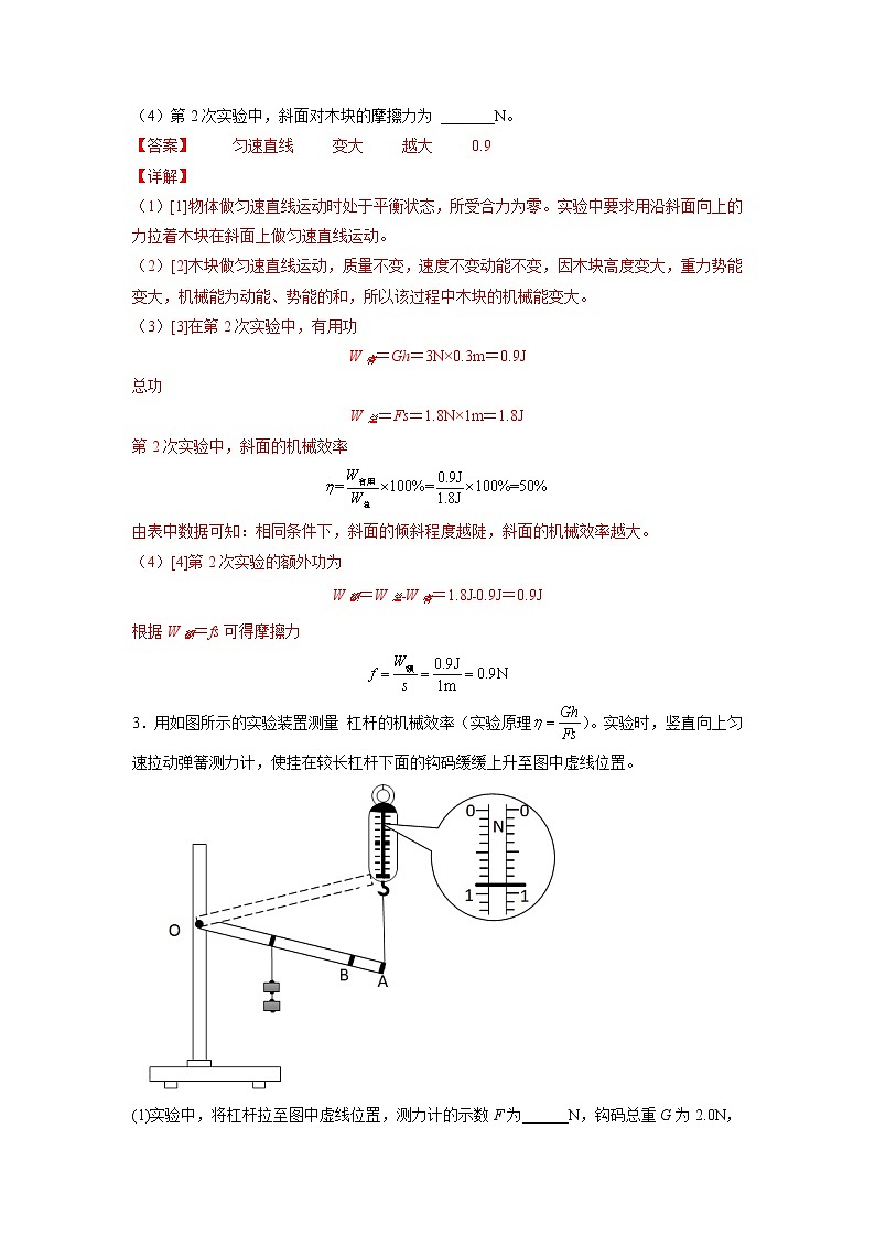 人教八下物理  第十二章 滑轮组、斜面、杠杆机械效率的相关实验专训第3页
