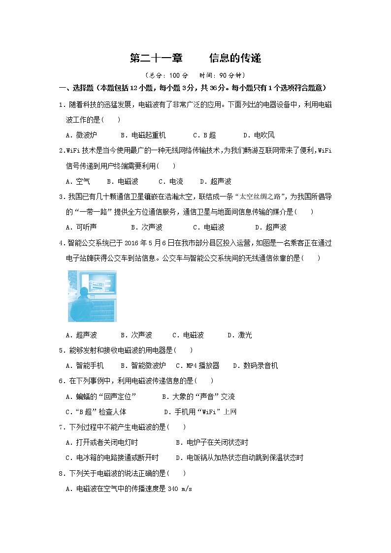 人教版物理九年级全册 第二十一章  章末检测（含答案）01