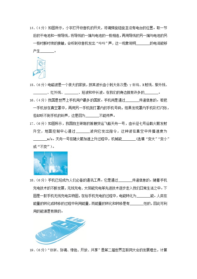 人教版物理九年级全册 第二十一章  章末检测（含答案）03