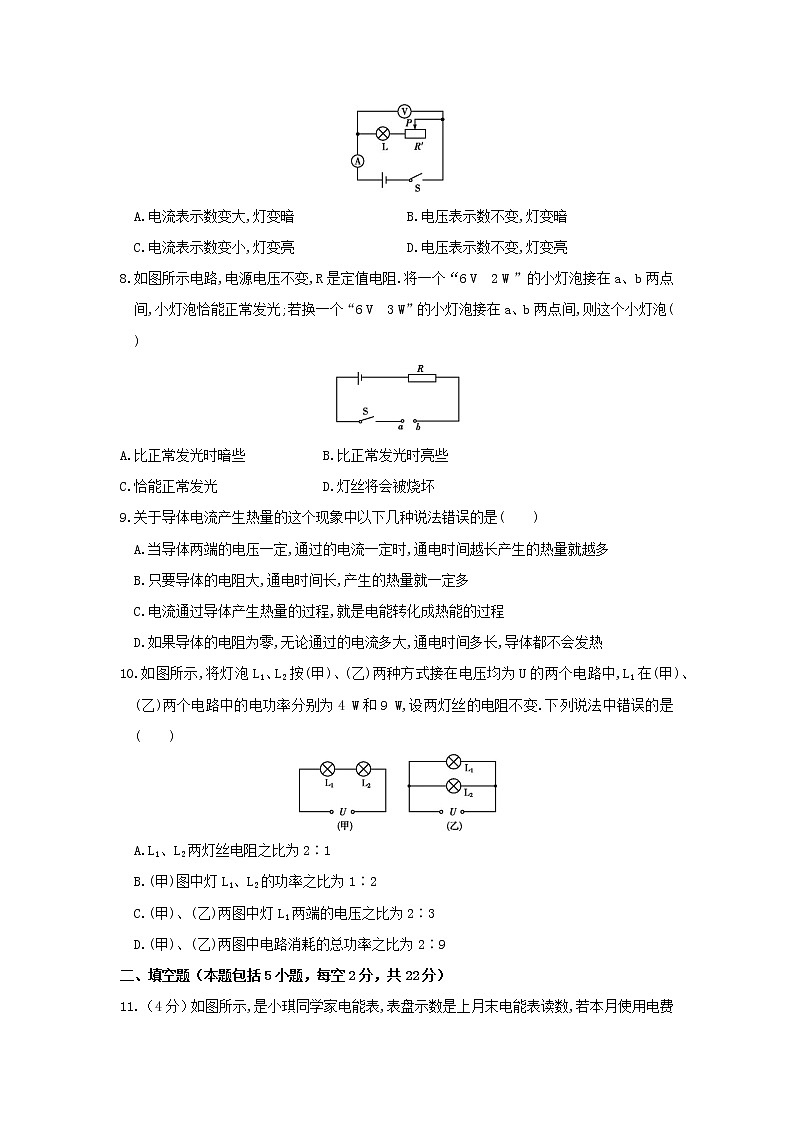 人教版物理九年级全册 第十八章  章末检测试卷（含答案）02
