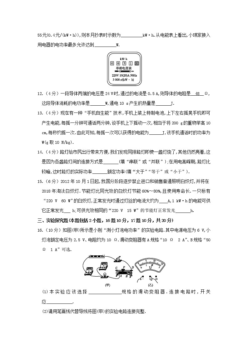 人教版物理九年级全册 第十八章  章末检测试卷（含答案）03
