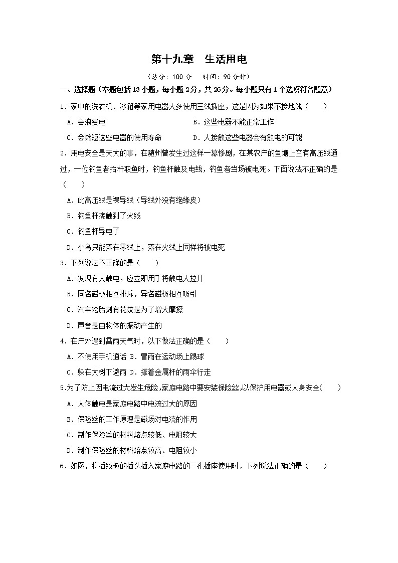 人教版物理九年级全册 第十九章  章末检测（含答案）01