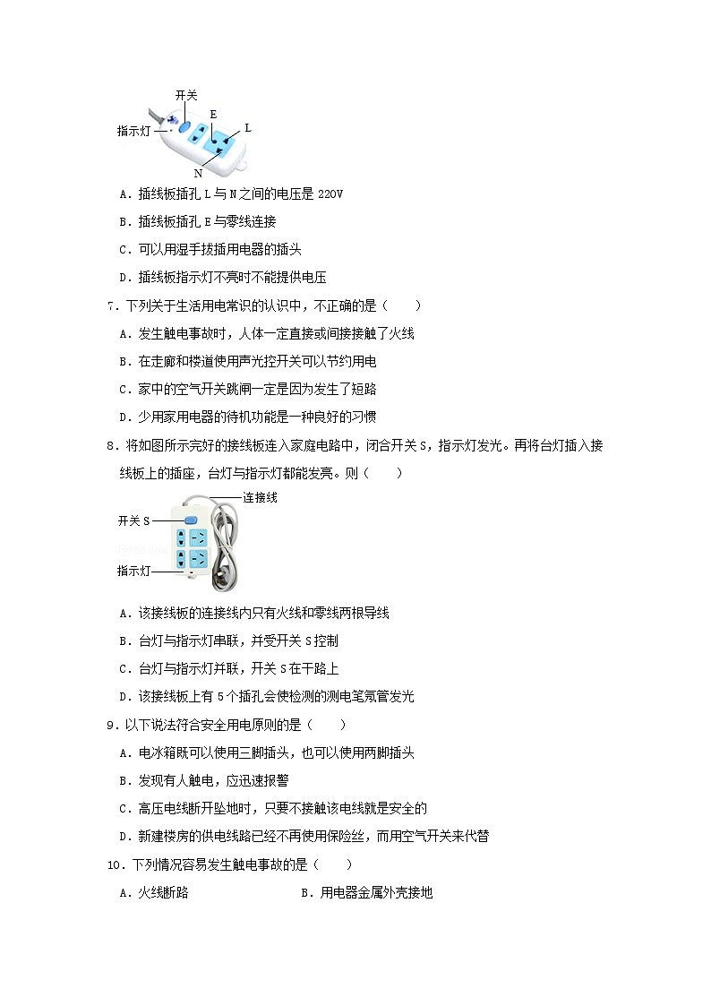 人教版物理九年级全册 第十九章  章末检测（含答案）02