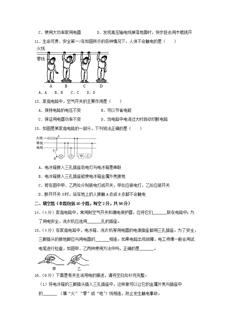 人教版物理九年级全册 第十九章  章末检测（含答案）03