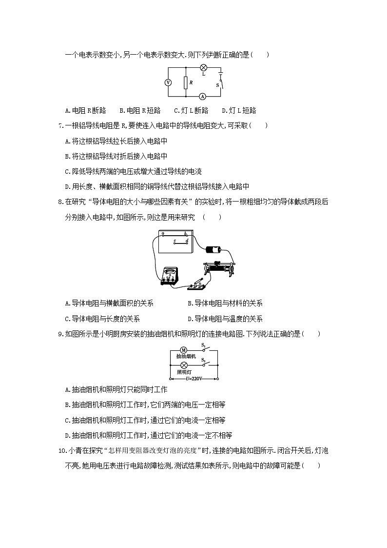 人教版物理九年级全册 第十六章  章末检测试卷（含答案）02