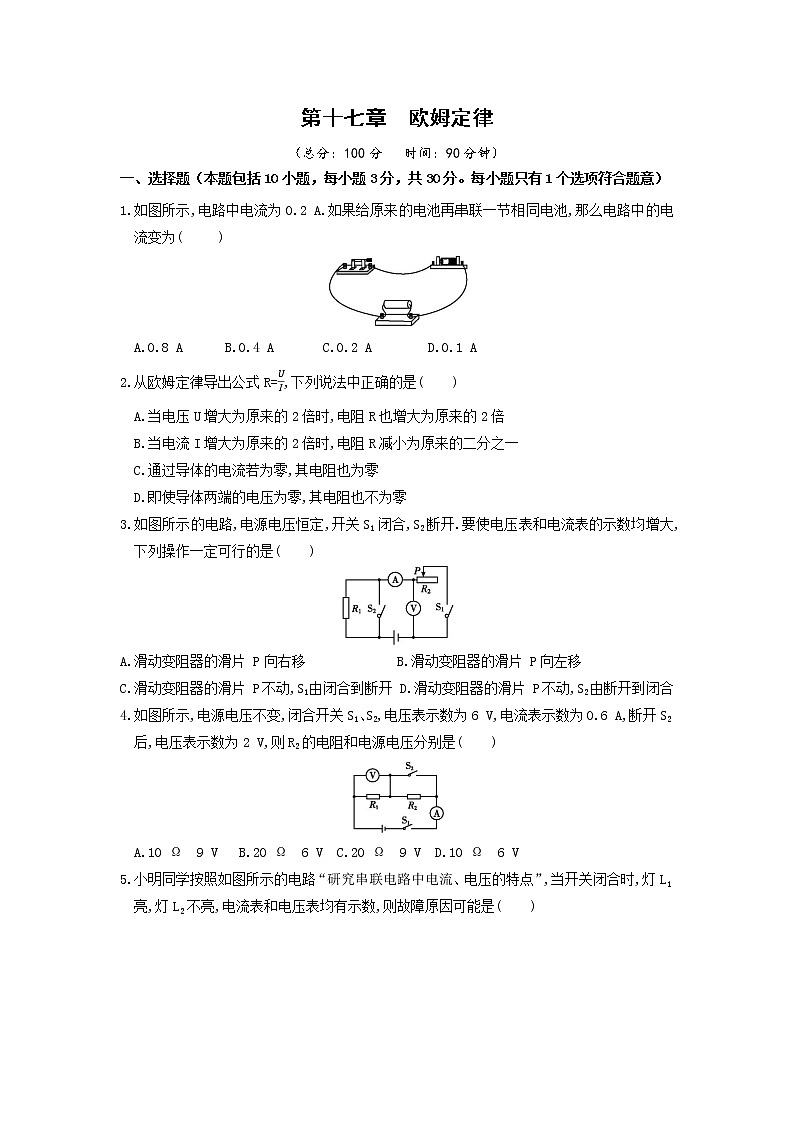 人教版物理九年级全册 第十七章  章末检测试卷（含答案）01