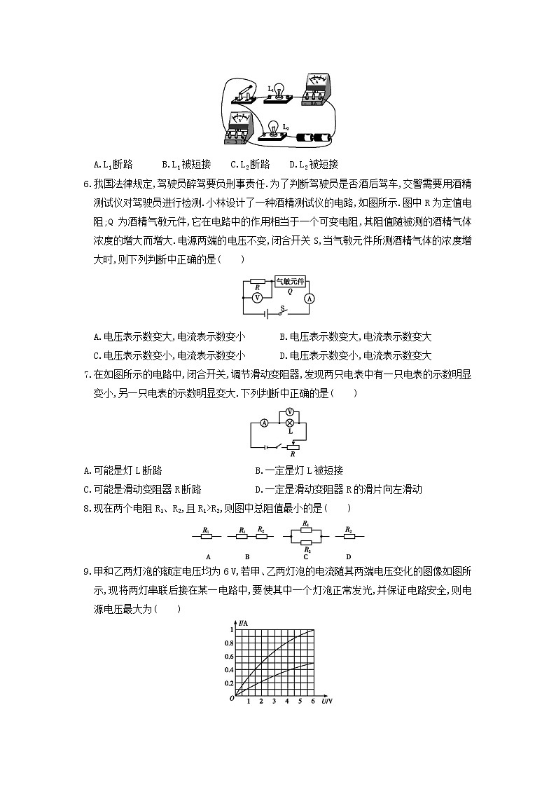 人教版物理九年级全册 第十七章  章末检测试卷（含答案）02