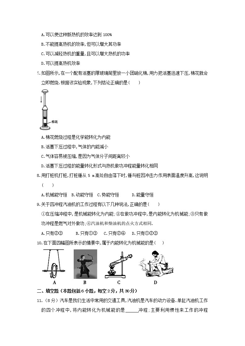 人教版物理九年级全册 第十四章  章末检测试卷（含答案）02