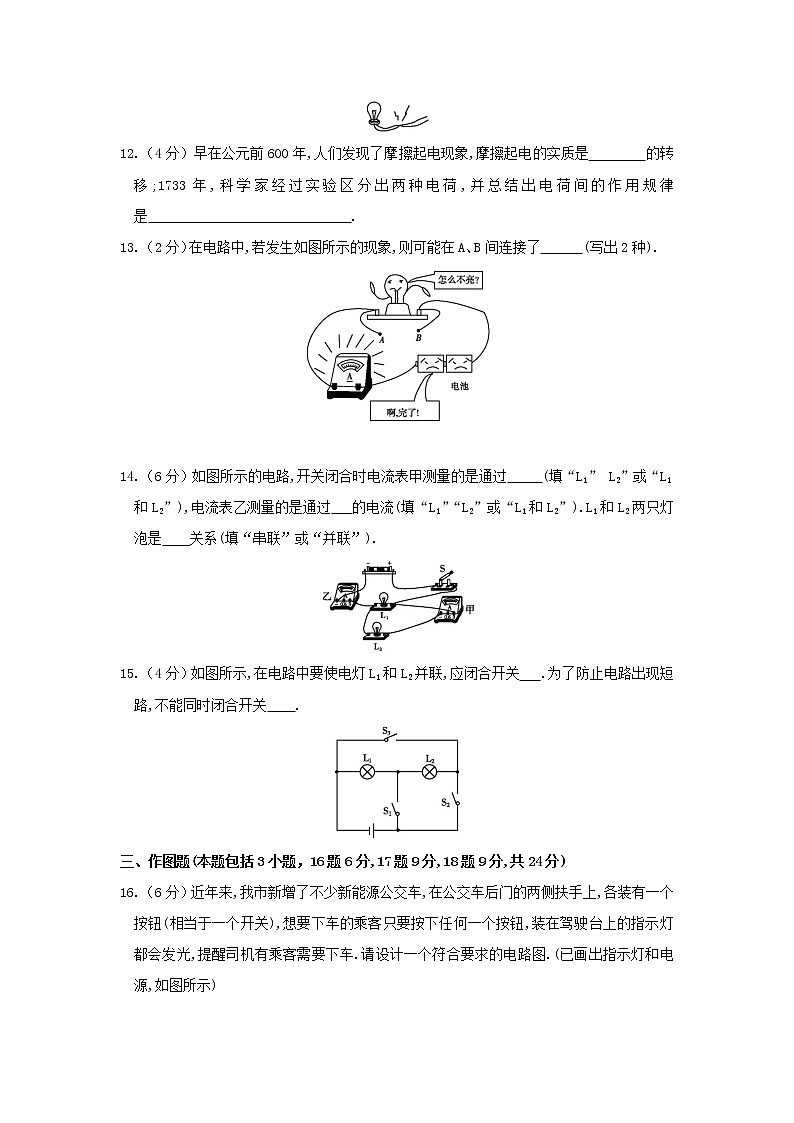 人教版物理九年级全册 第十五章  章末检测试卷（含答案）03