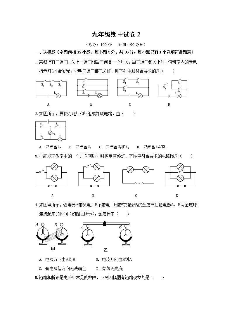 人教版物理九年级全册 期中物理试卷(2)（含答案）第1页