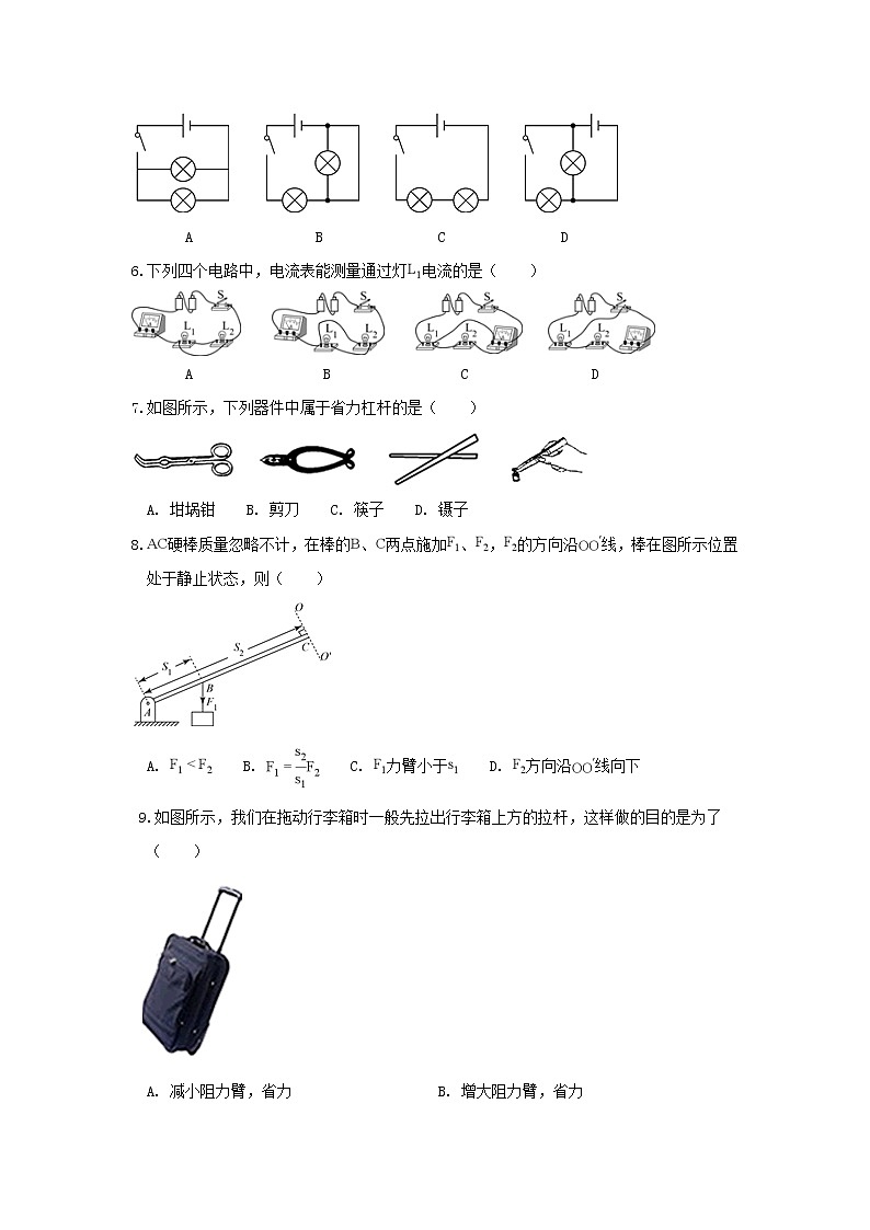 人教版物理九年级全册 期中物理试卷(2)（含答案）第2页