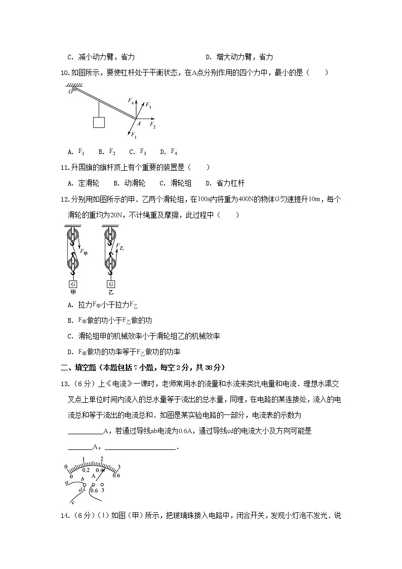 人教版物理九年级全册 期中物理试卷(2)（含答案）第3页