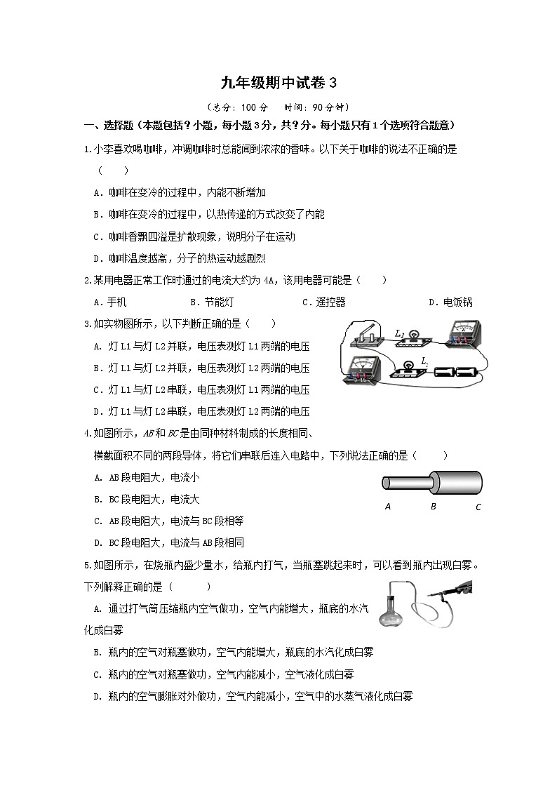 人教版物理九年级全册 期中物理试卷(3)（含答案）01