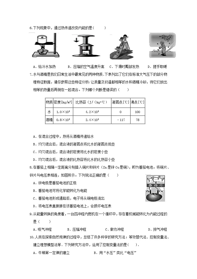 人教版物理九年级全册 期中物理试卷(3)（含答案）02