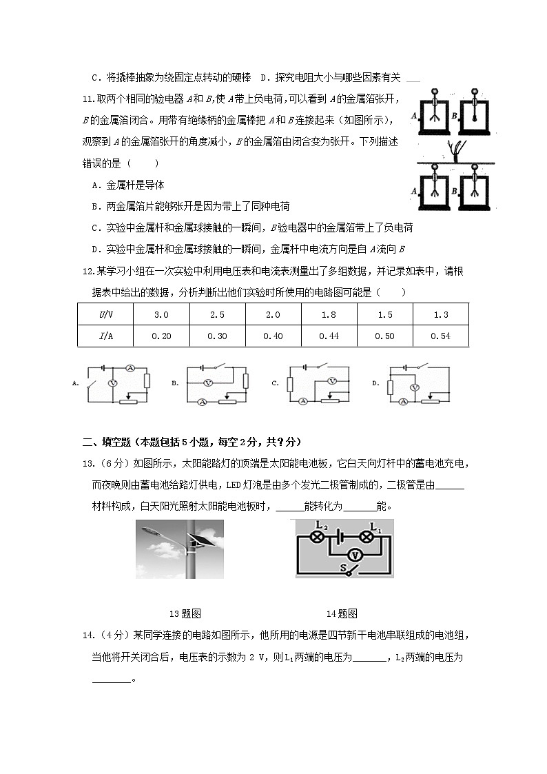 人教版物理九年级全册 期中物理试卷(3)（含答案）03