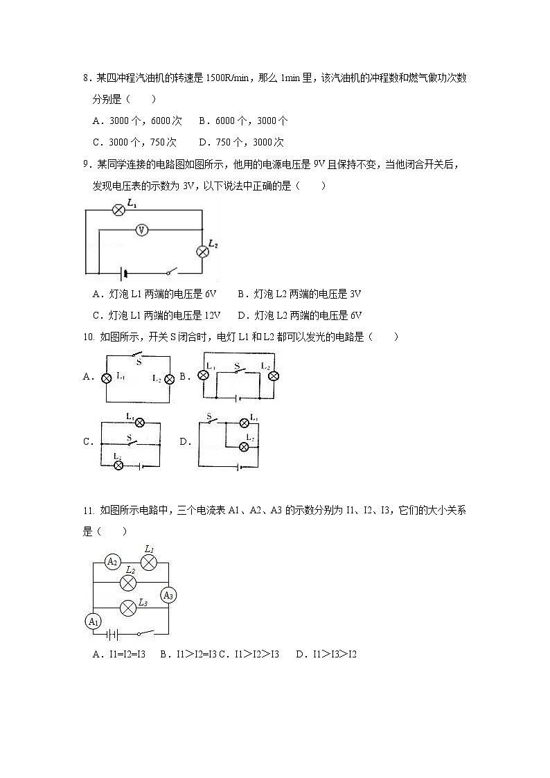 人教版物理九年级全册 期中物理试卷(4)（含答案）02