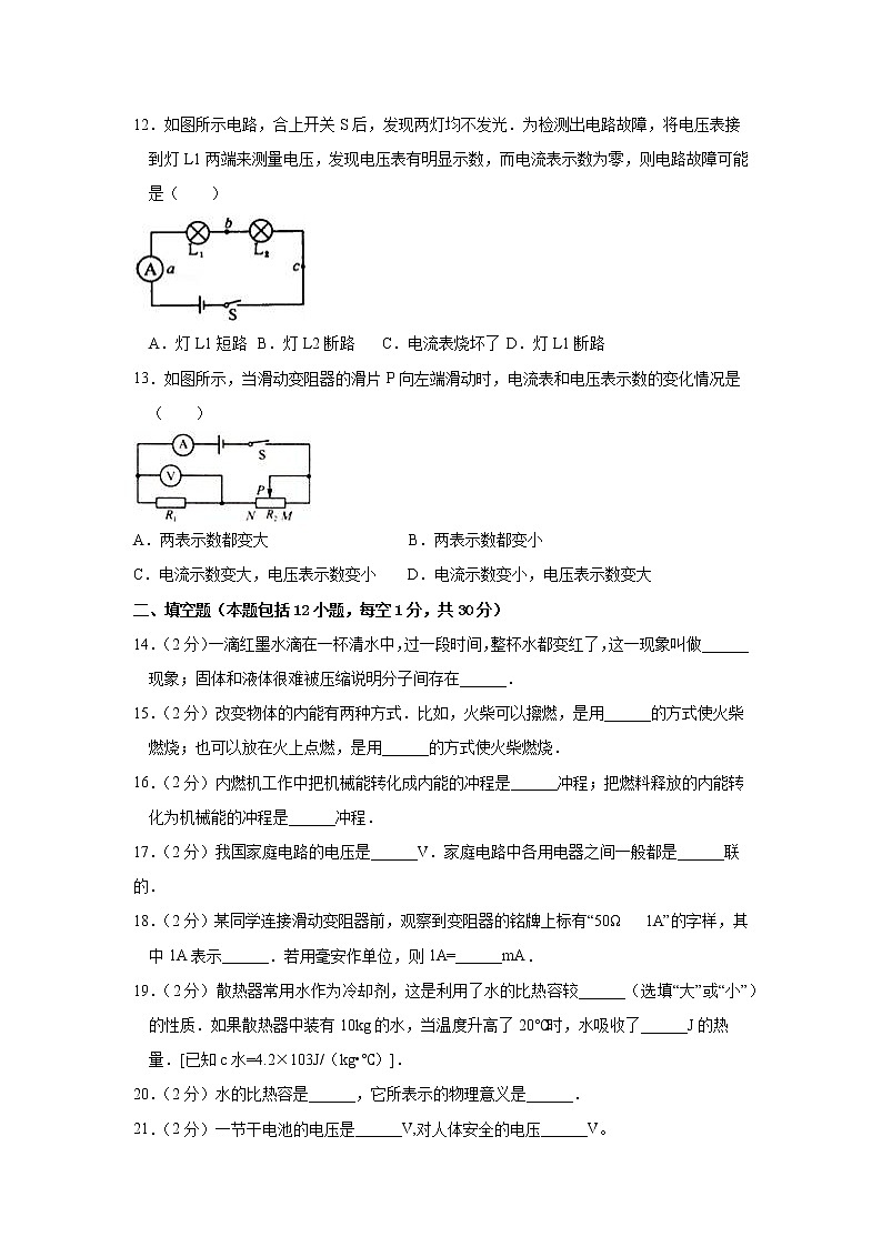 人教版物理九年级全册 期中物理试卷(4)（含答案）03