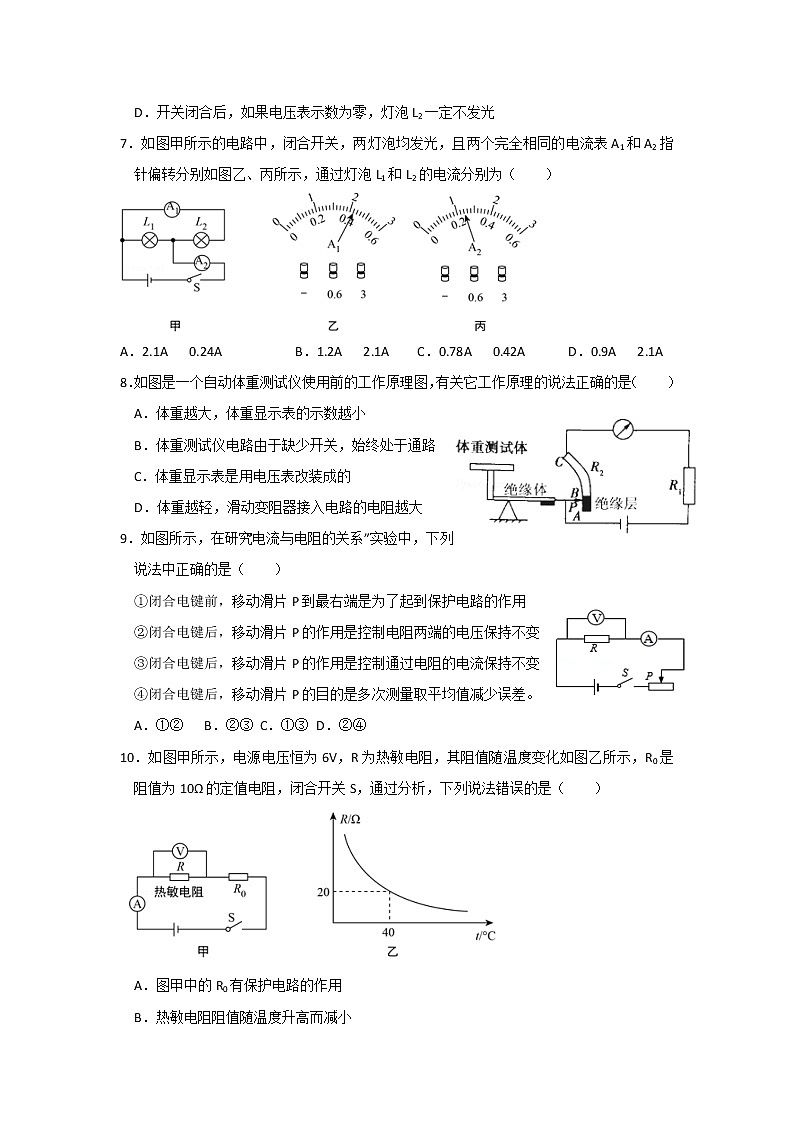 人教版物理九年级全册 期中物理试卷(5)（含答案）03