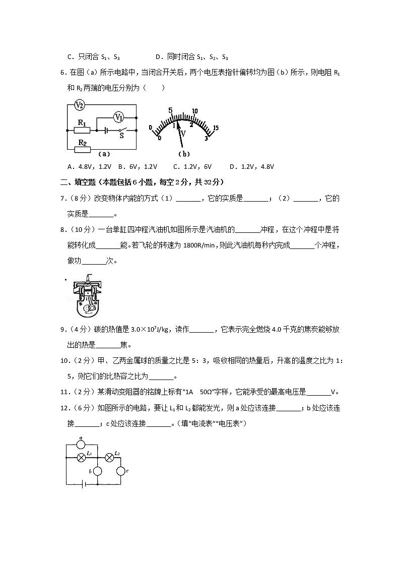 人教版物理九年级全册 期中物理试卷(6)（含答案）02