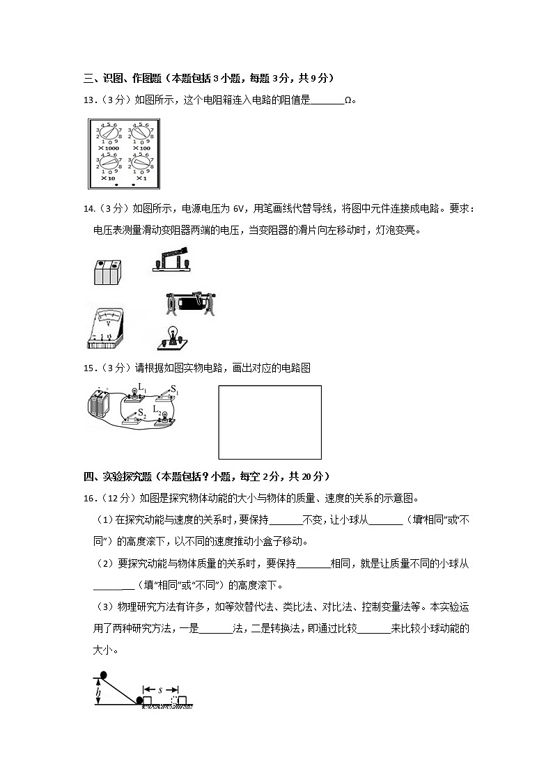 人教版物理九年级全册 期中物理试卷(6)（含答案）03