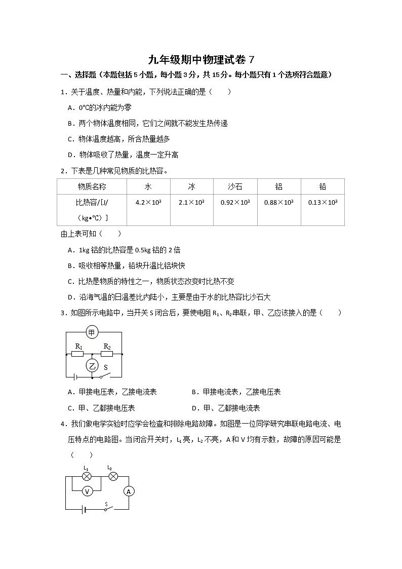 人教版物理九年级全册 期中物理试卷(7)（含答案）01