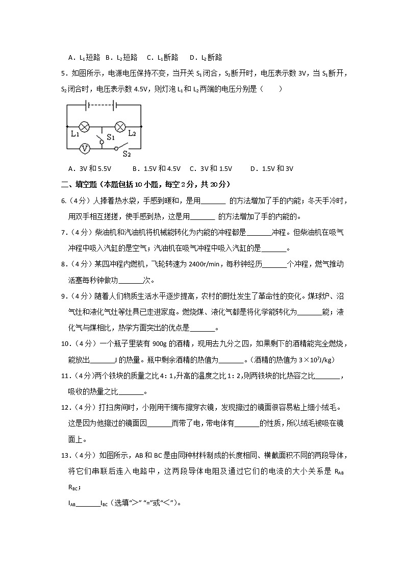 人教版物理九年级全册 期中物理试卷(7)（含答案）02