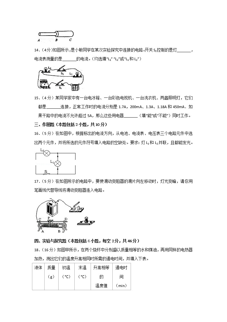 人教版物理九年级全册 期中物理试卷(7)（含答案）03