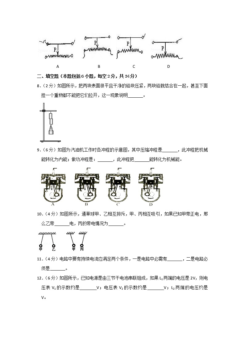 人教版物理九年级全册 期中物理试卷(9)（含答案）第2页