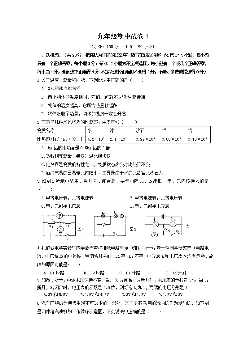 人教版物理九年级全册 期中试卷(1)（含答案）第1页