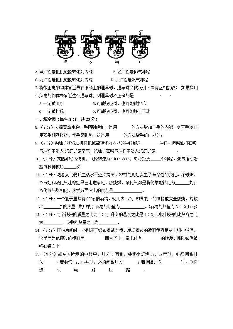 人教版物理九年级全册 期中试卷(1)（含答案）第2页