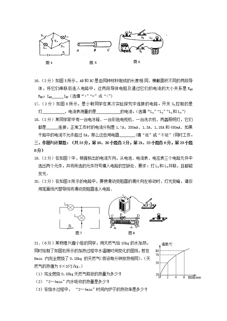 人教版物理九年级全册 期中试卷(1)（含答案）第3页