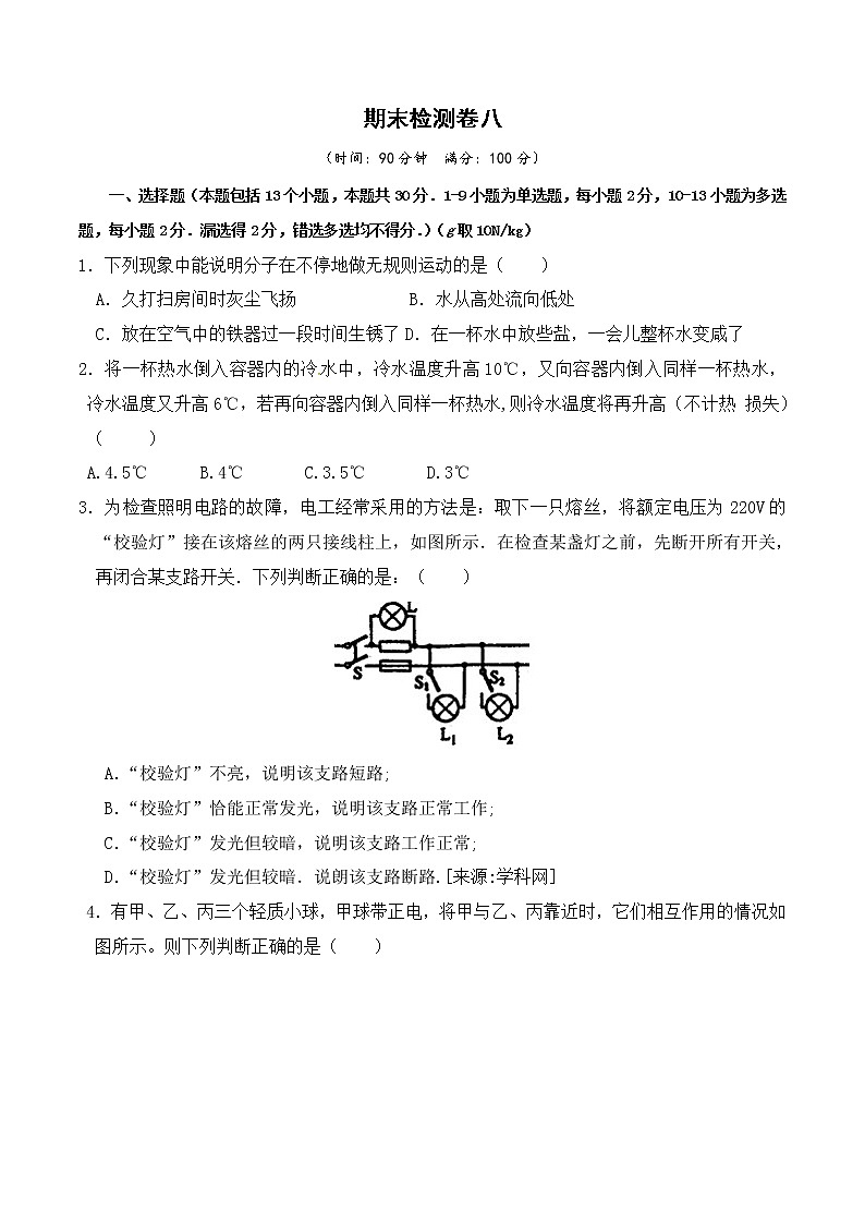 北师大版物理九年级全册 期末检测卷八（含答案）第1页