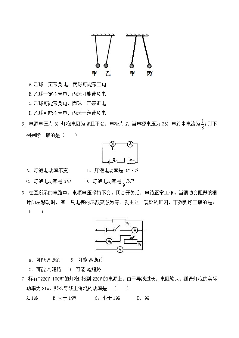 北师大版物理九年级全册 期末检测卷八（含答案）第2页