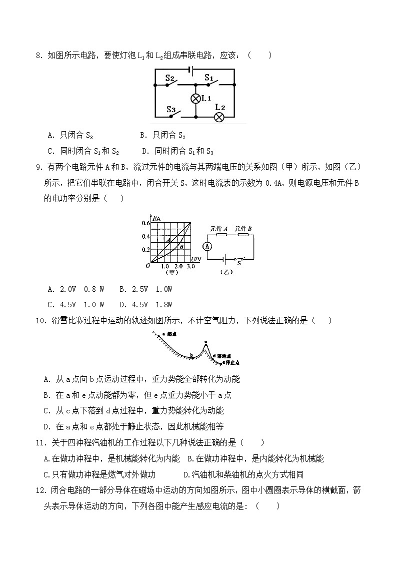 北师大版物理九年级全册 期末检测卷八（含答案）第3页