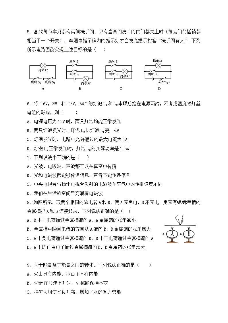 北师大版物理九年级全册 期末检测卷二（含答案）02