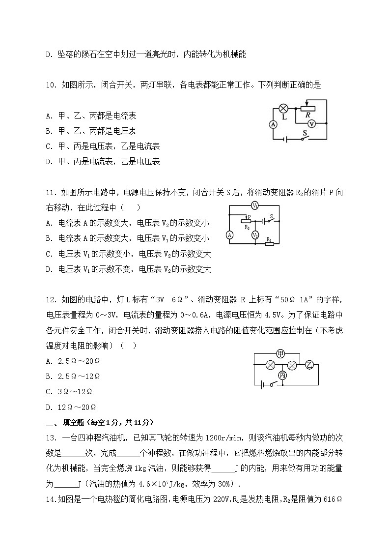 北师大版物理九年级全册 期末检测卷二（含答案）03