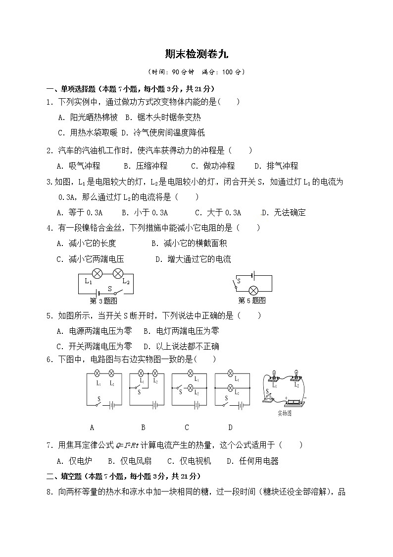 北师大版物理九年级全册 期末检测卷九（含答案）第1页