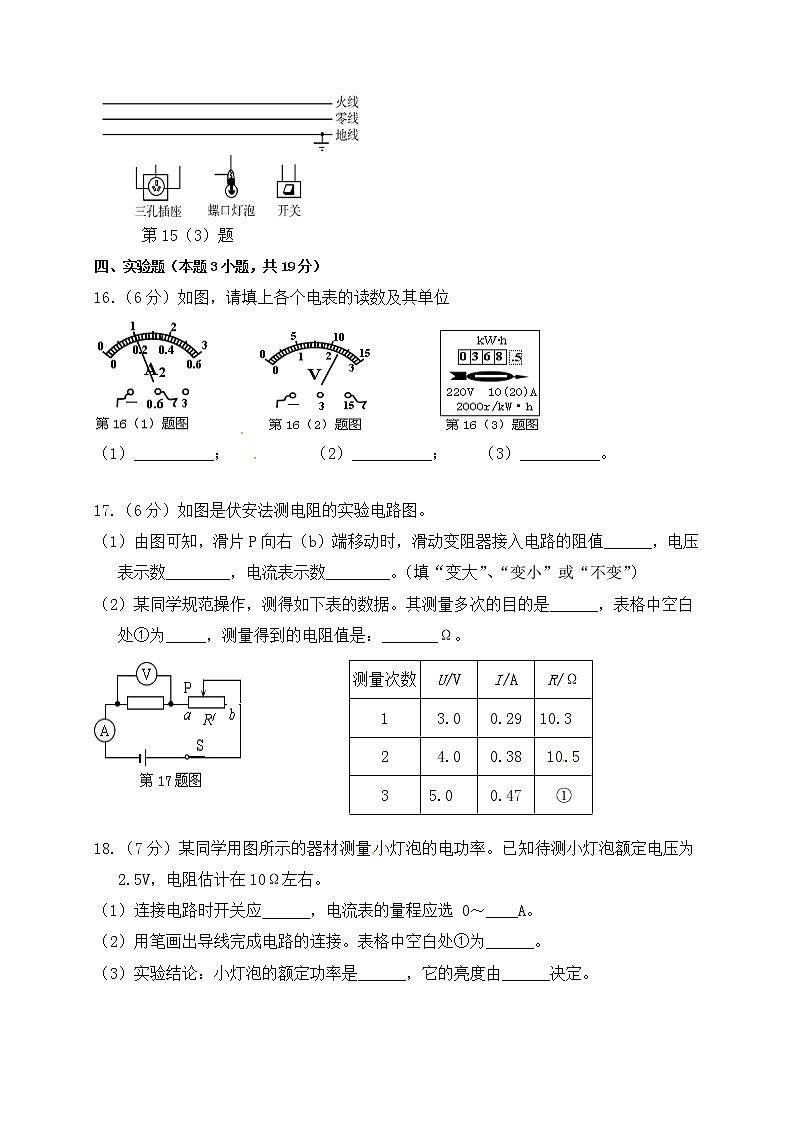 北师大版物理九年级全册 期末检测卷九（含答案）第3页