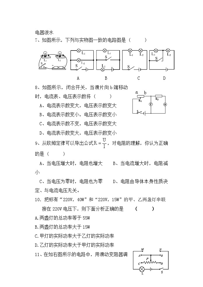 北师大版物理九年级全册 期末检测卷七（含答案）第2页