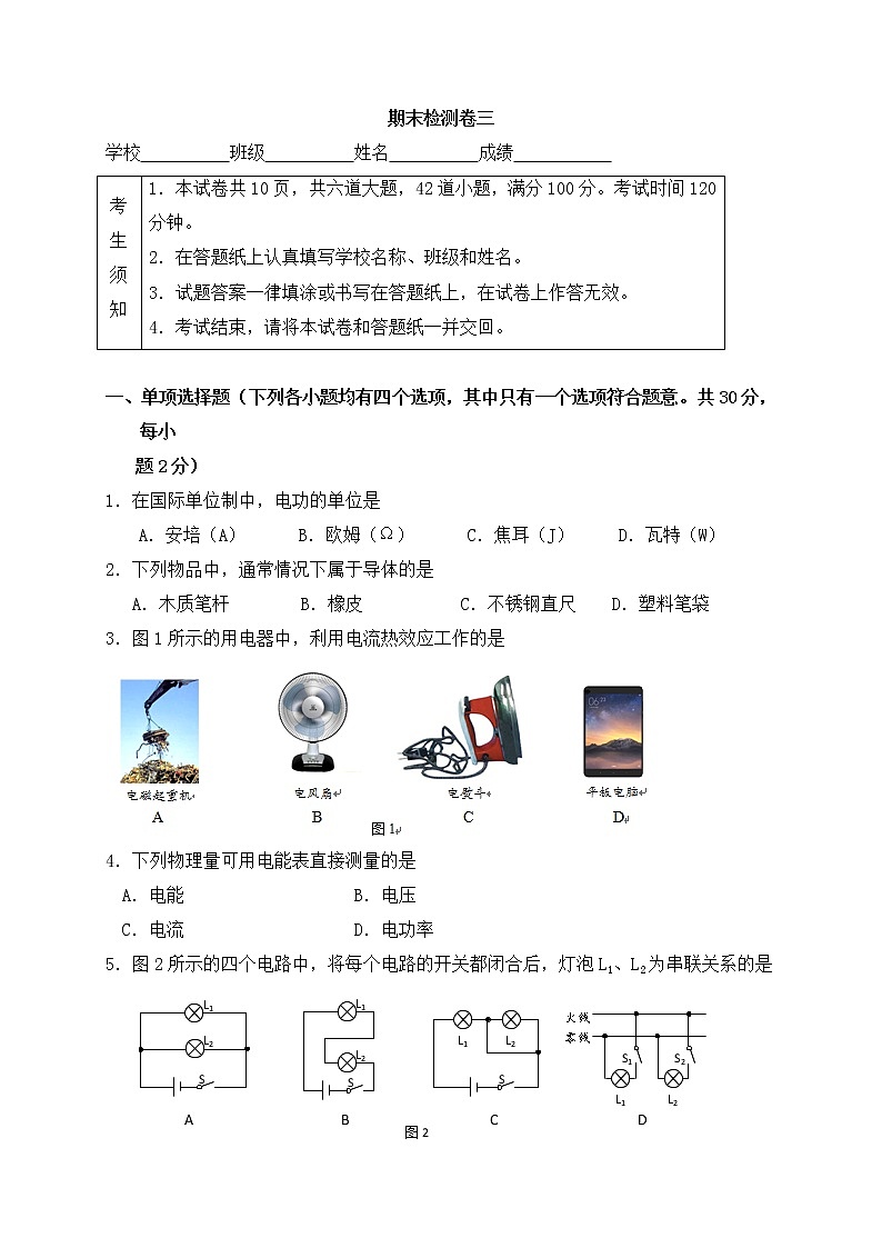 北师大版物理九年级全册 期末检测卷三（含答案）第1页