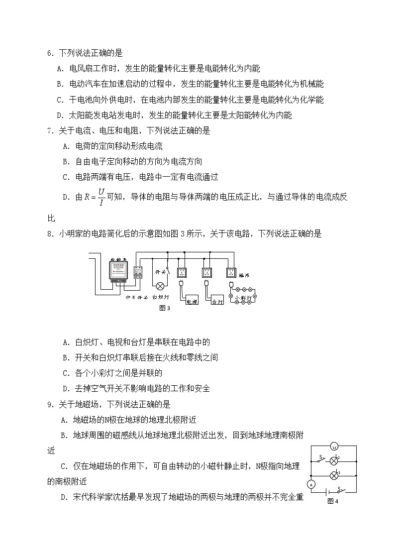 北师大版物理九年级全册 期末检测卷三（含答案）第2页