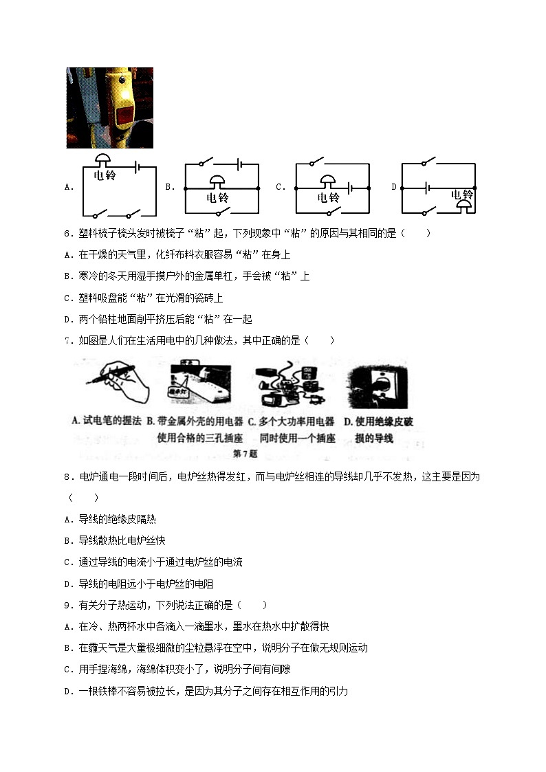 北师大版物理九年级全册 期末检测卷十（含答案）第2页