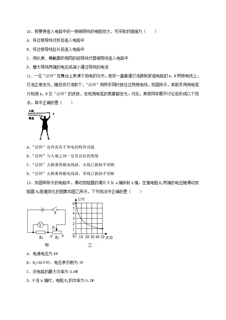 北师大版物理九年级全册 期末检测卷十（含答案）第3页