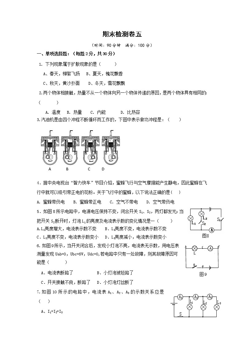 北师大版物理九年级全册 期末检测卷五（含答案）第1页